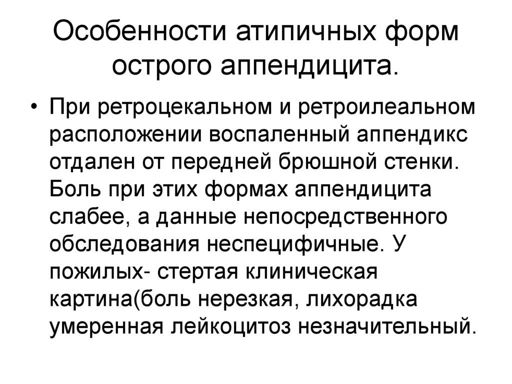 Особенности клинической картины острого аппендицита при тазовом расположении червеобразного отростка