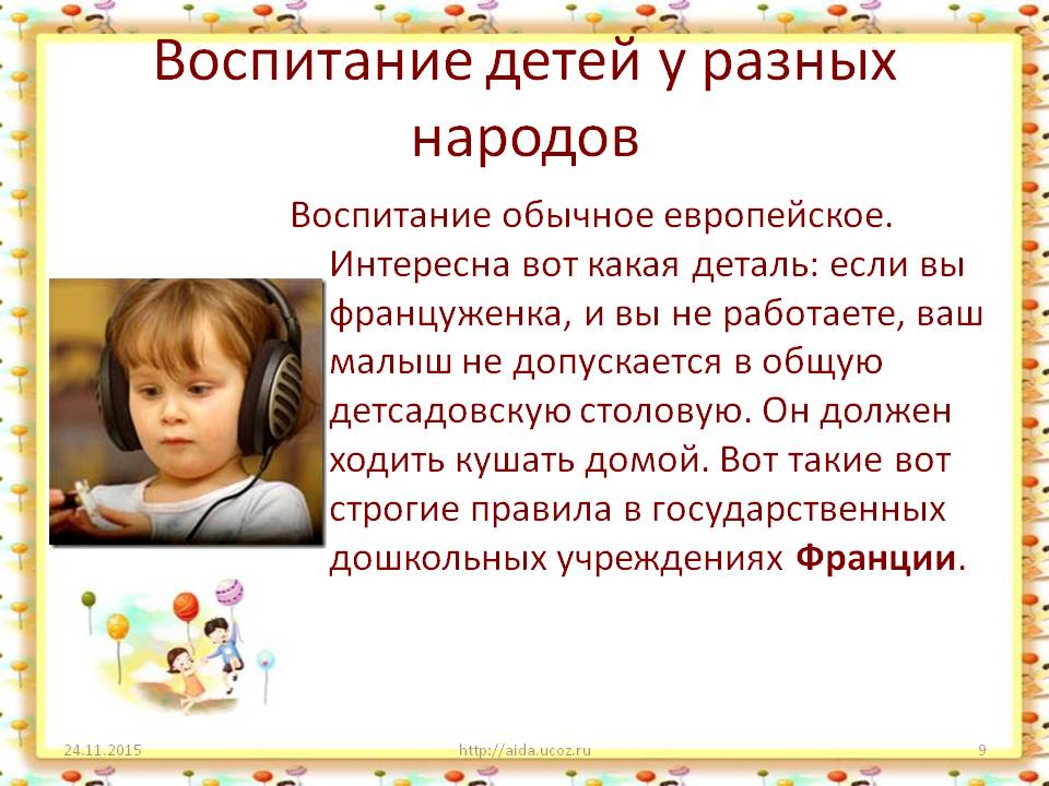 Как воспитывают детей в разных странах - новости на kp.ua