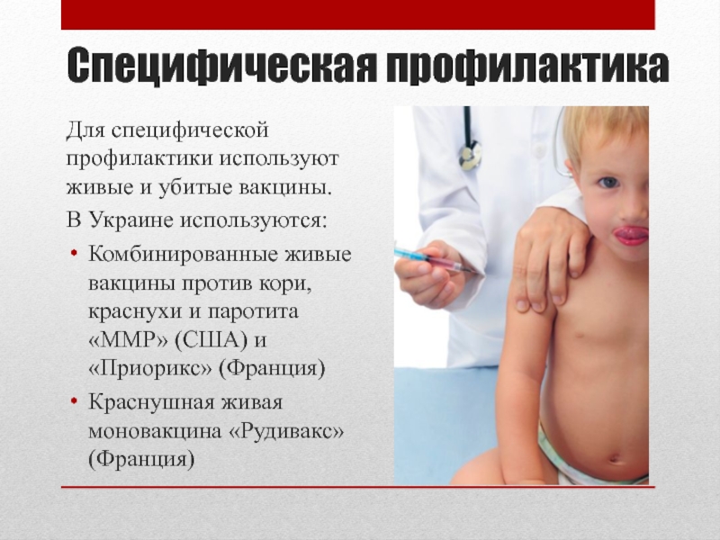 Корь у детей: первые симптомы, лечение и профилактика (прививка от кори)