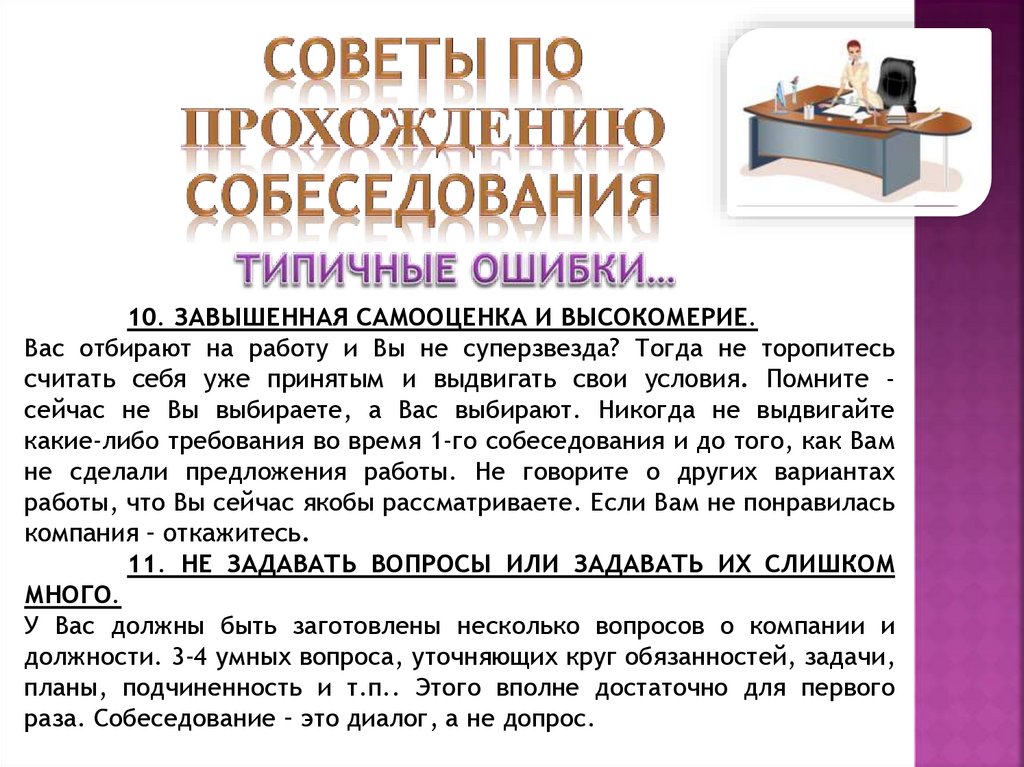 Как удачно пройти собеседование после декрета: советы для успешного собеседования. собеседование на самую трудную работу в мире! удивительный ролик!