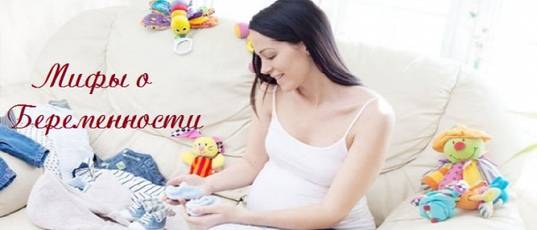 Мифы о беременности: 11 мифов от нерожавшей о родивших - red lips journal