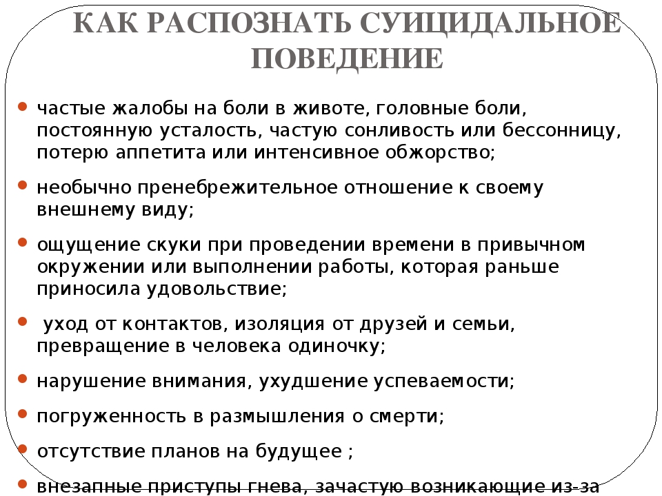 Суицидальный тест для подростков. Профилактика суицида у детей. Памятка профилактики суицидального риска у подростка. Профилактика суицидальных наклонностей у подростков. Симптомы риска суицида у подростков.