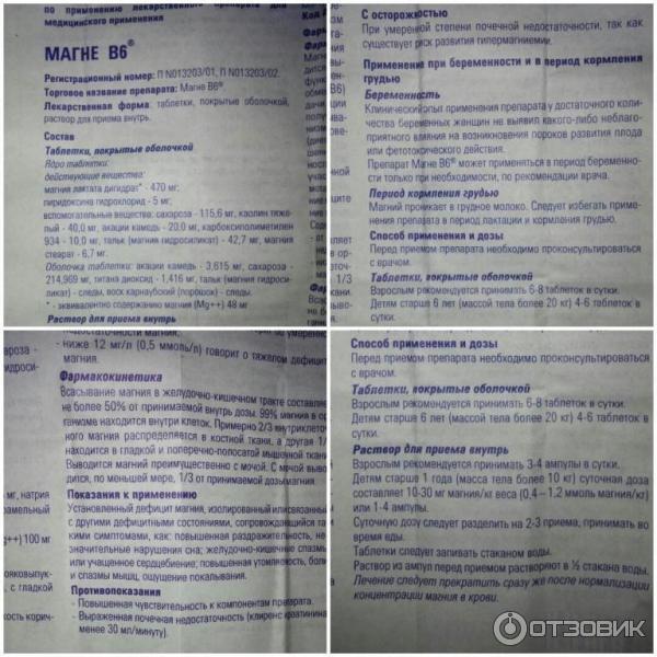 Б6 побочные действия. Магний в6 в ампулах для беременных. Магний в6 для беременных дозировка. Беременность магне в6.