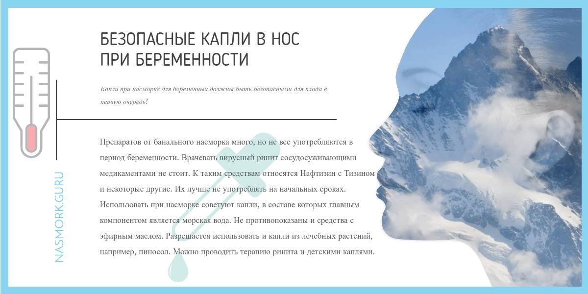 Ринит и беременность
