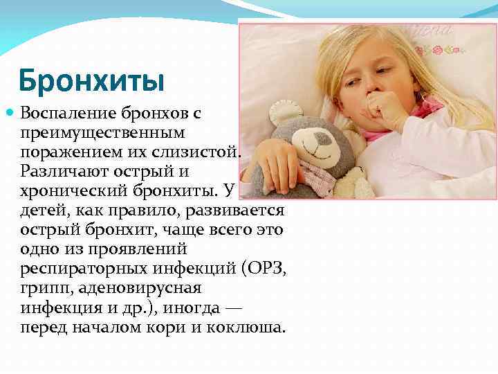 Лечение ринита у детей