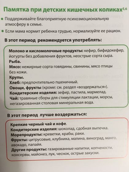 Диета кормящей мамы при коликах у ребенка - medside.ru