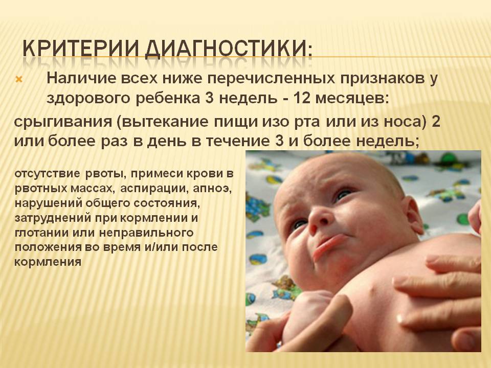 Причины срыгивания у новорожденного после кормления