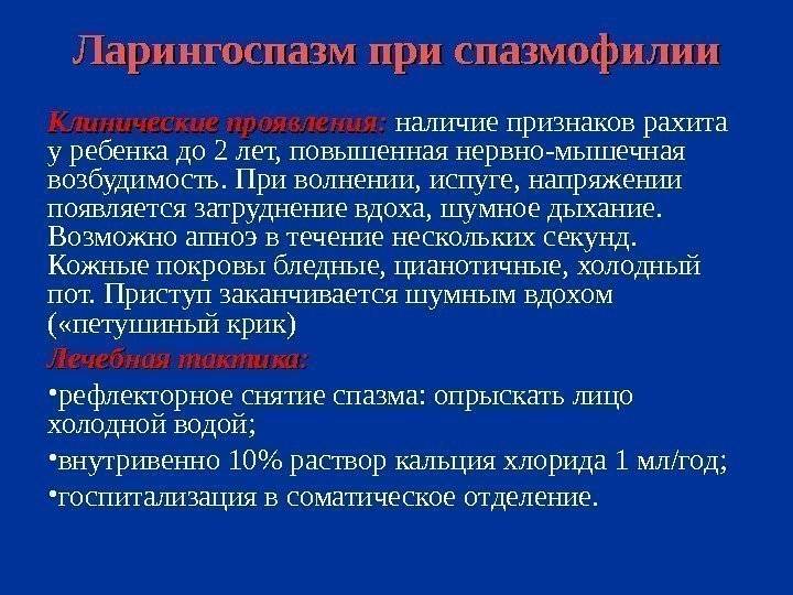 Спазмофилия у детей
