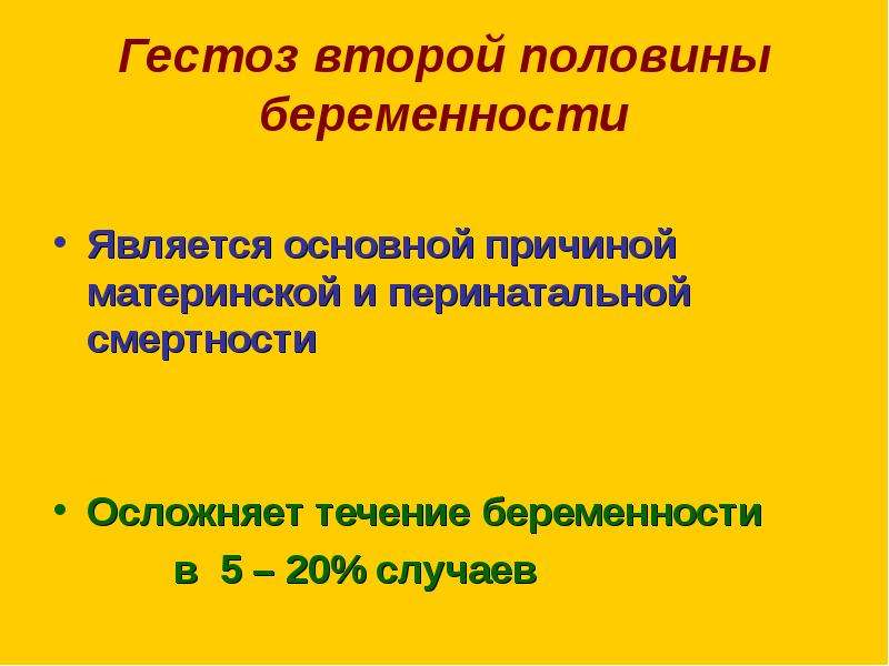 Гестоз — симптомы, лечение, профилактика | «восьмая клиника»