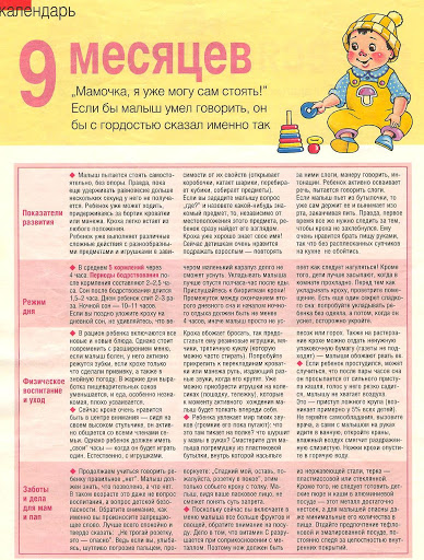 Развитие ребенка в 7 месяцев: что должен уметь делать, как развивать семимесячного мальчика или девочку и другие рекомендации