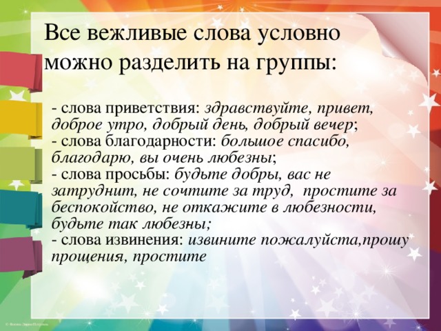 Волшебство речи