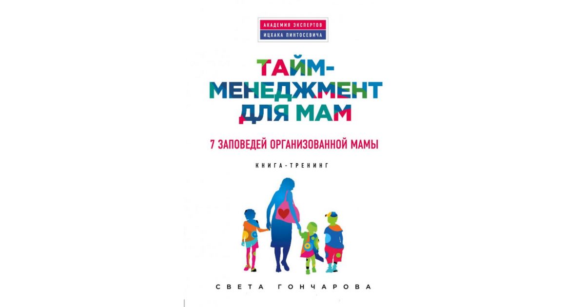 Мама на работе: тайм-менеджмент для успешной женщины (+лайфхаки) | матроны.ru