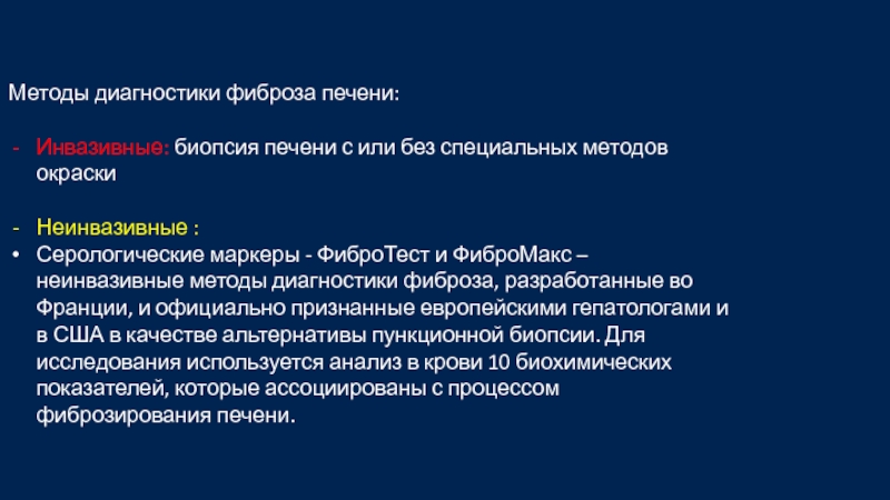 Как остановить фиброз печени