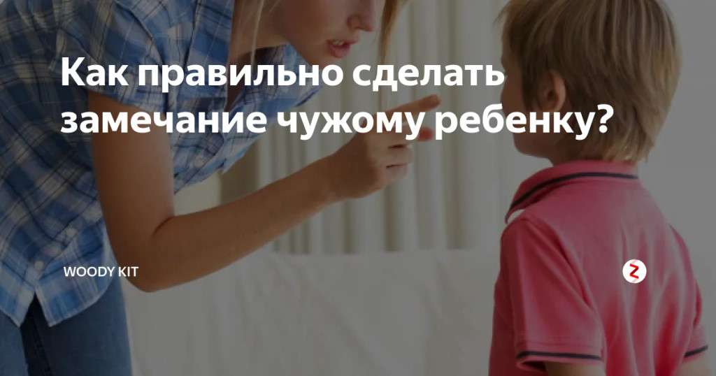 "а вас кто спрашивал?", или когда ребенка критикуют посторонние…