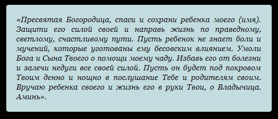 Православная молитва о здоровье ребенка святой матроне московской
