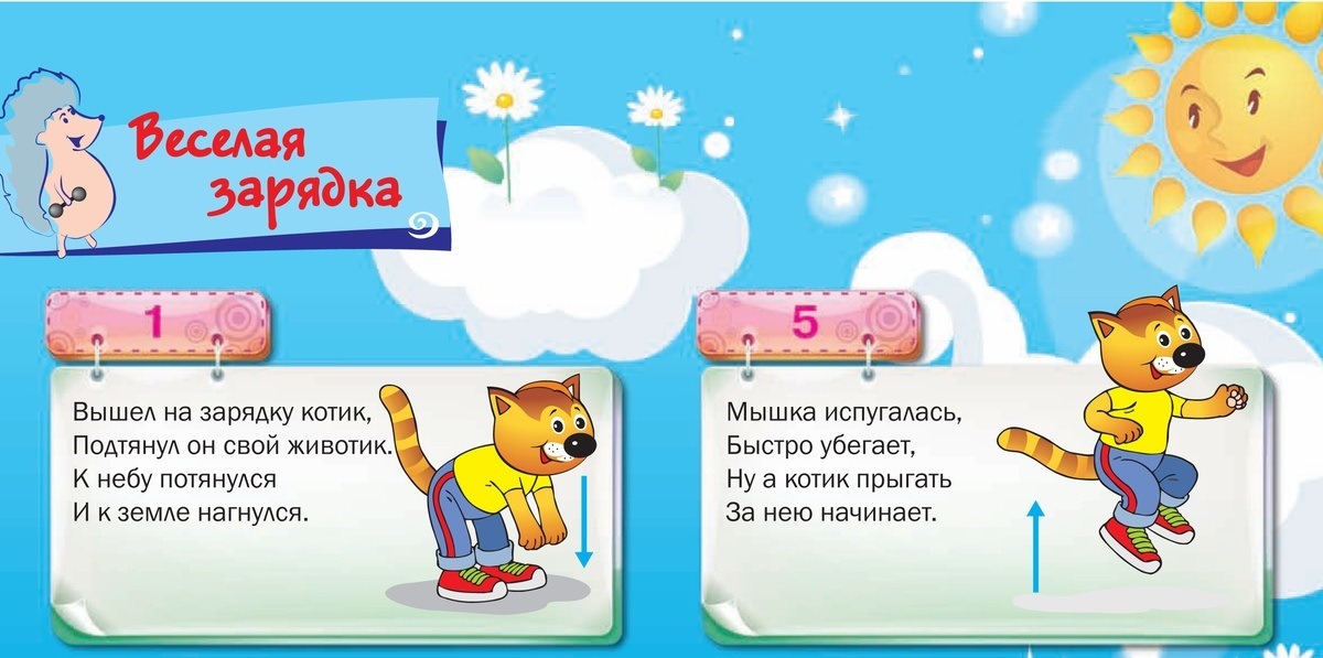 Зарядка для малышей в картинках. +Видео
