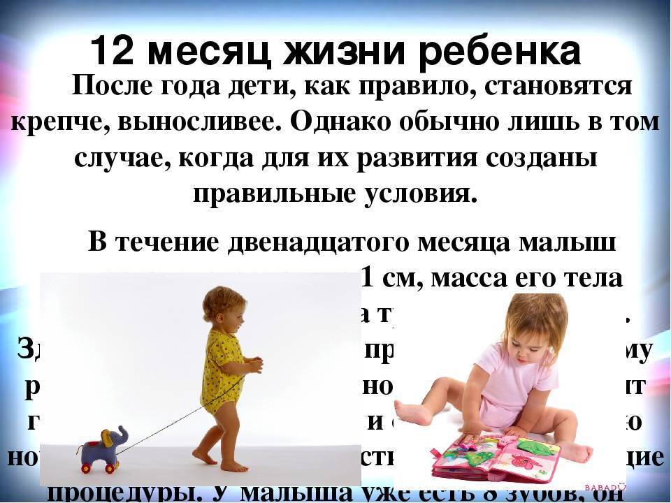 Что должен уметь ребенок в 1 год - физическое развитие, психологические и поведенческие навыки