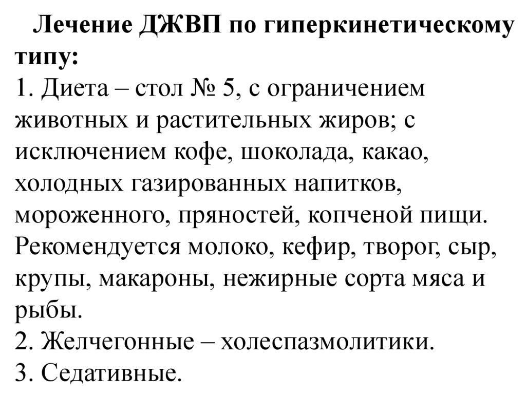 Схема лечения основных форм джвп по а в мазурину