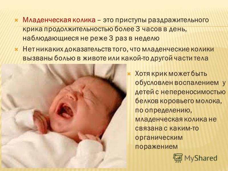 Младенческая колика - вики