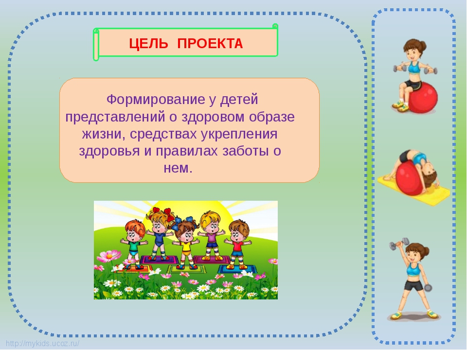 Конспект здоровый образ жизни. Представление о здоровом образе жизни. Здоровый образ жизни для дошкольников. Формирование представлений о здоровом образе жизни. ЗОЖ для детей дошкольного возраста.