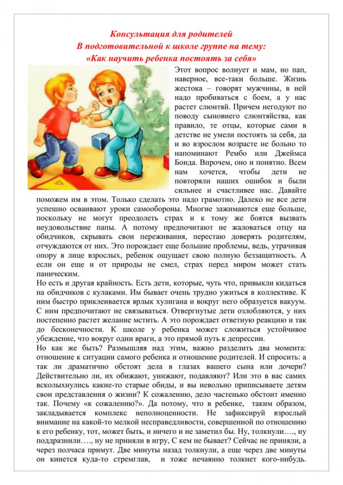 Как научить ребенка постоять за себя