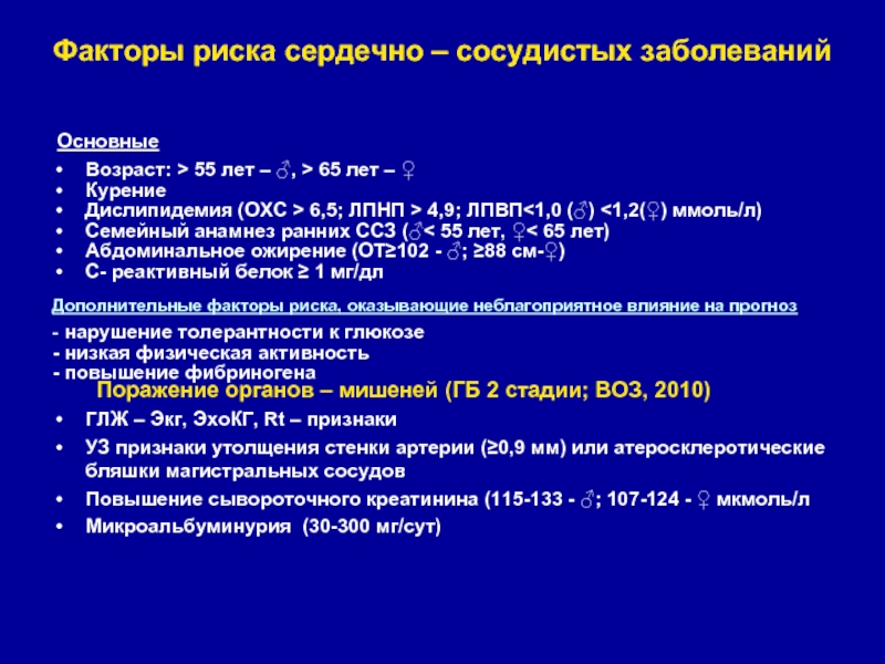 Сосудистые факторы. Первичные факторы риска сердечно-сосудистых заболеваний. Факторы риска развития заболеваний ССС. Факторы риска формирования сердечно-сосудистой патологии беседа. Факторами риска развития сердечно-сосудистых заболеваний являются.