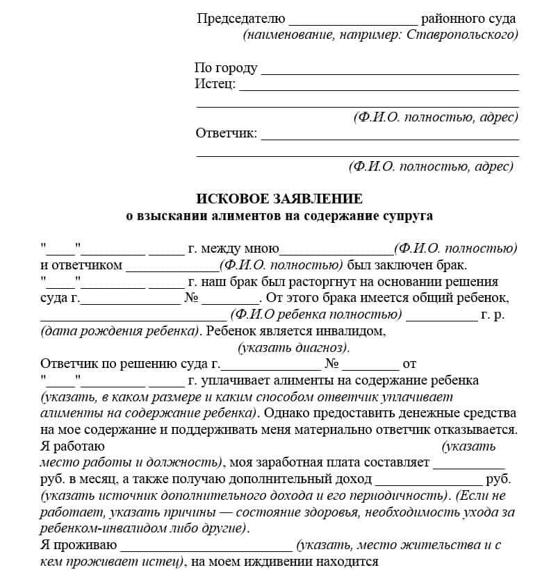 Можно ли подавать на алименты в браке. Исковое заявление о взыскании алиментов на содержание ребенка. Исковое заявление о взыскании алиментов образец. Исковое заявление о взыскании алиментов на ребенка пример. Исковое заявление на алименты в районный суд.