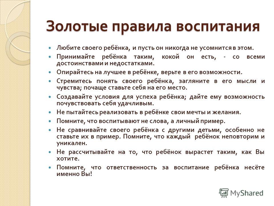 Особенности воспитания ребёнка в 2-3 года: советы родителям