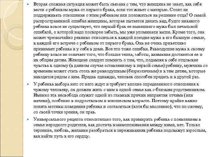 Дочь мужчины от первого брака: как отрегулировать отношения между новой и старой семьей ⇒ блог ярослава самойлова