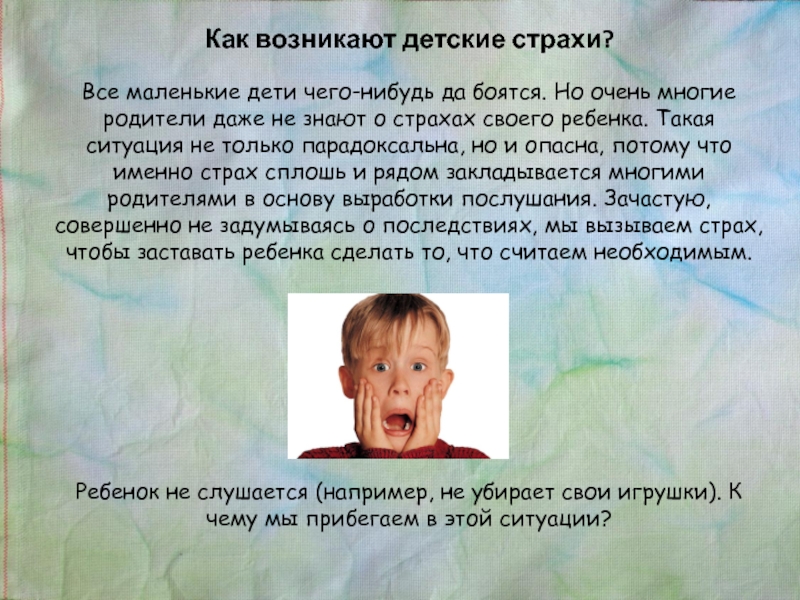 Как избавить ребенка от страхов: советы психолога