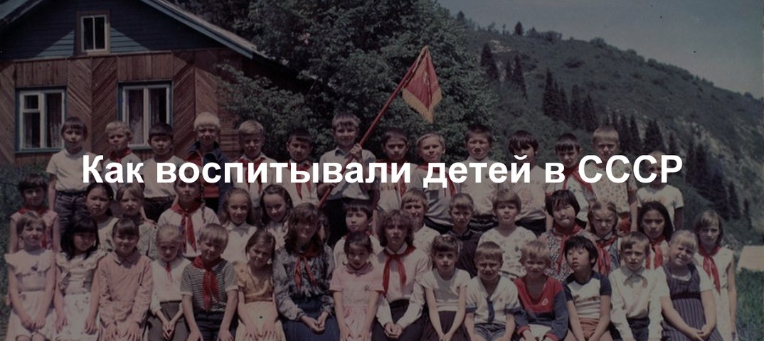 10 советских правил воспитания детей | mixnews