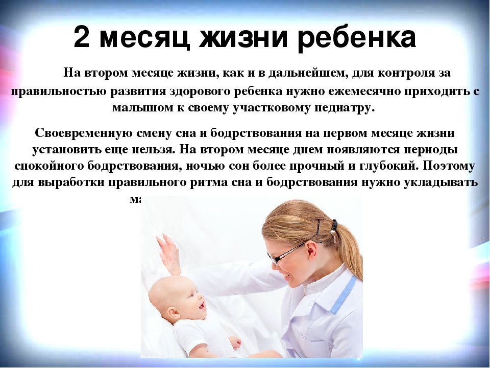 Что должен уметь ребенок в  2 месяца (девочки и мальчики). развитие ребенка в 2 месяца | семья и мама