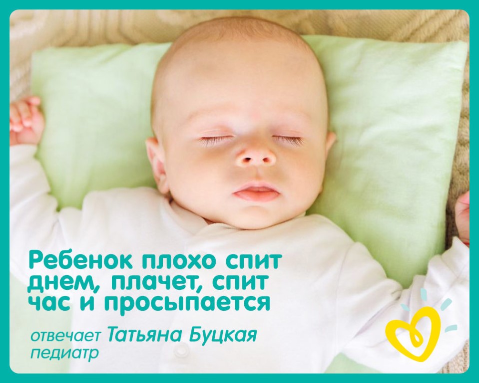 Почему месячный ребенок плохо спит ночью | главный перинатальный - всё про беременность и роды