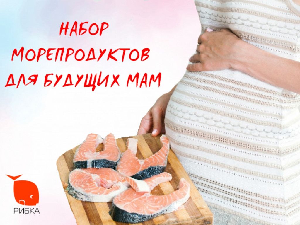 Как питаться рыбой во время беременности - wikihow