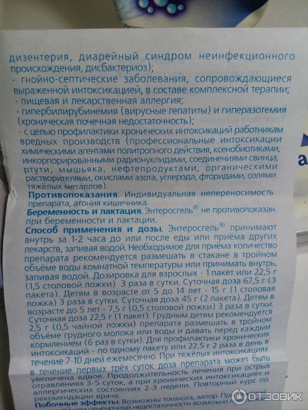 Приём Энтеросгеля при грудном вскармливании
