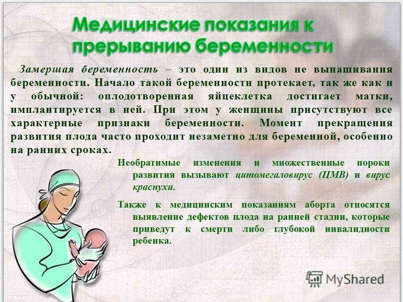 Неразвивающаяся беременность: причины, патогенез, симптомы, последствия, лечение | клиника "центр эко" в москве