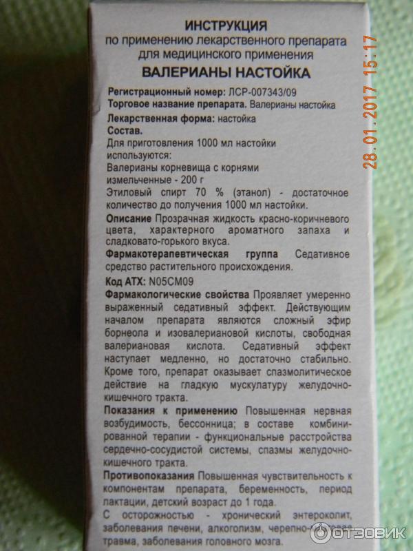 Допустима ли валерьянка при грудном вскармливании – не повредит ли малышу?