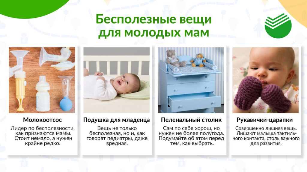 Топ-5 бесполезных и топ-5 необходимых вещей для новорожденного ребенка