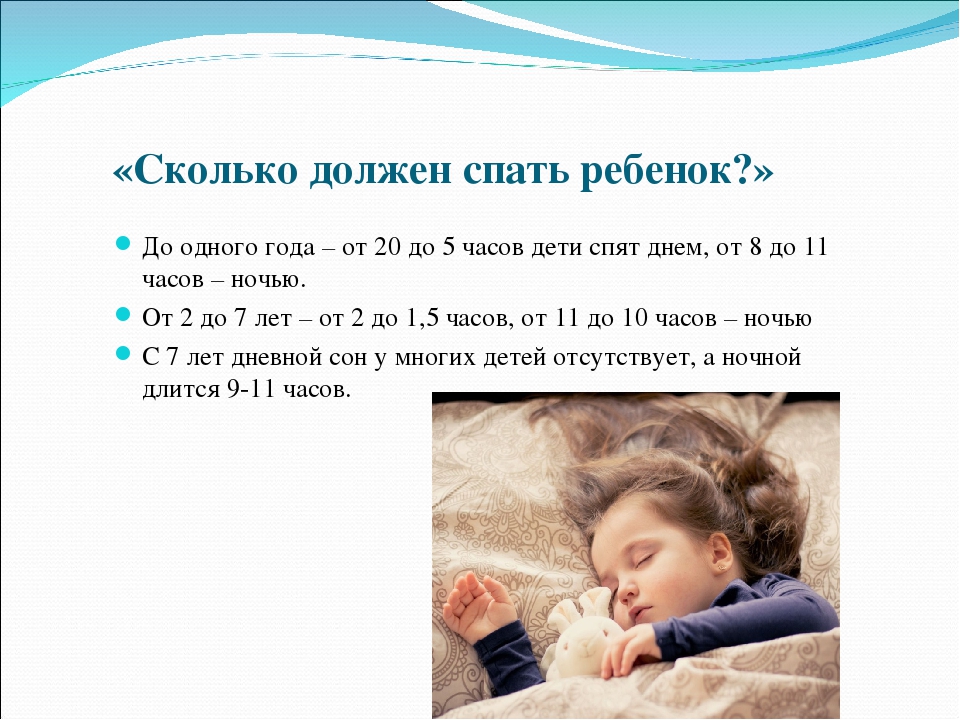 Сколько должен спать месячный ребёнок