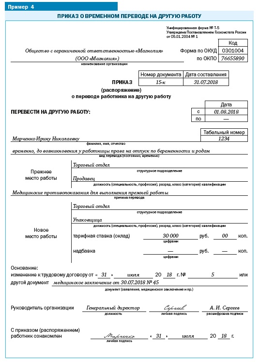 Образец трудовой договор на время отпуска по беременности и родам образец