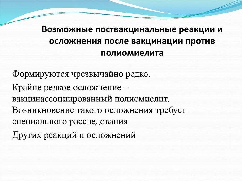 Полиомиелит. вакцины.
