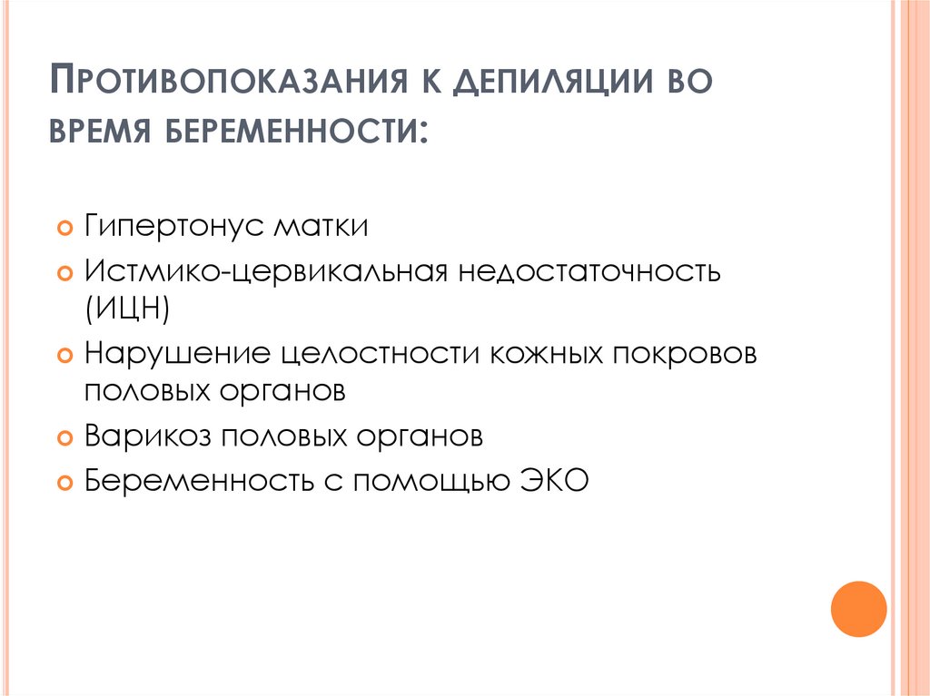 Можно или нет при беременности делать шугаринг и противопоказания