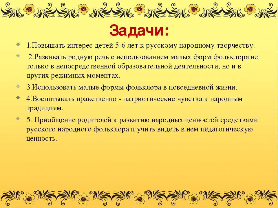 Составьте план ознакомления детей с русской народной сказкой в одной из возрастных групп