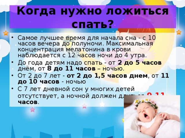Сколько нужно спать детям. информация от рождения до юношества
