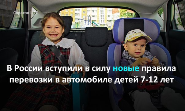 Изменения правил перевозки детей в автомобиле в вопросах и ответах