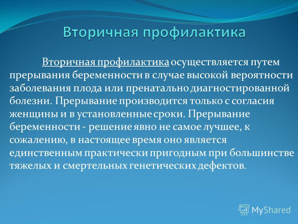 Лечение и предупреждение некоторых наследственных болезней человека презентация 10 класс