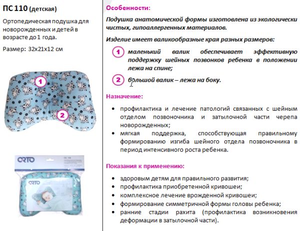 Ортопедическая подушка для грудничка: для чего нужна малышу