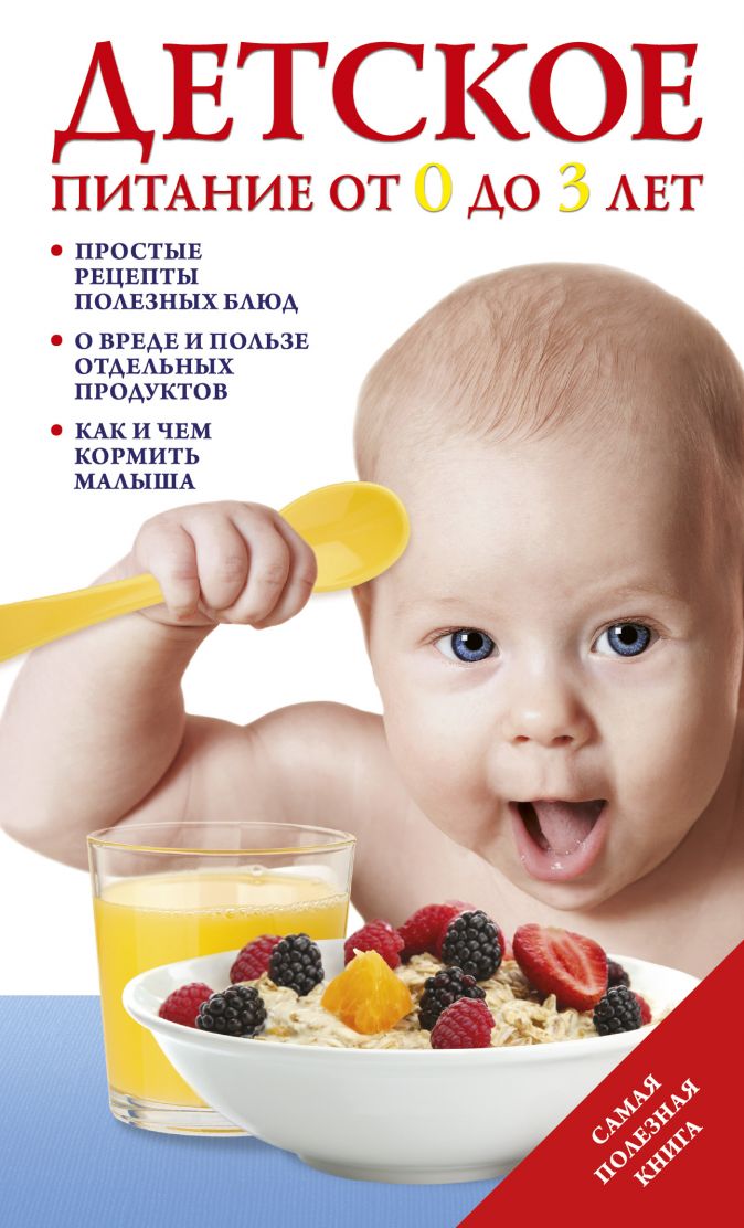 Питание ребенка от 1 года до 2 лет: 10 правил и разрешенные продукты. питание ребенка от года до двух лет