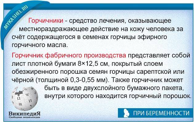 Горчичники и беременность – две вещи несовместимые!