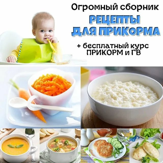 Питание (меню) 6-ти месячного малыша: введение прикорма